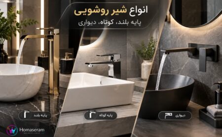 شیر روشویی